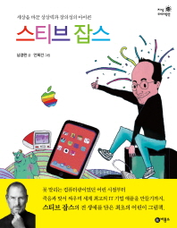 스티브 잡스 표지